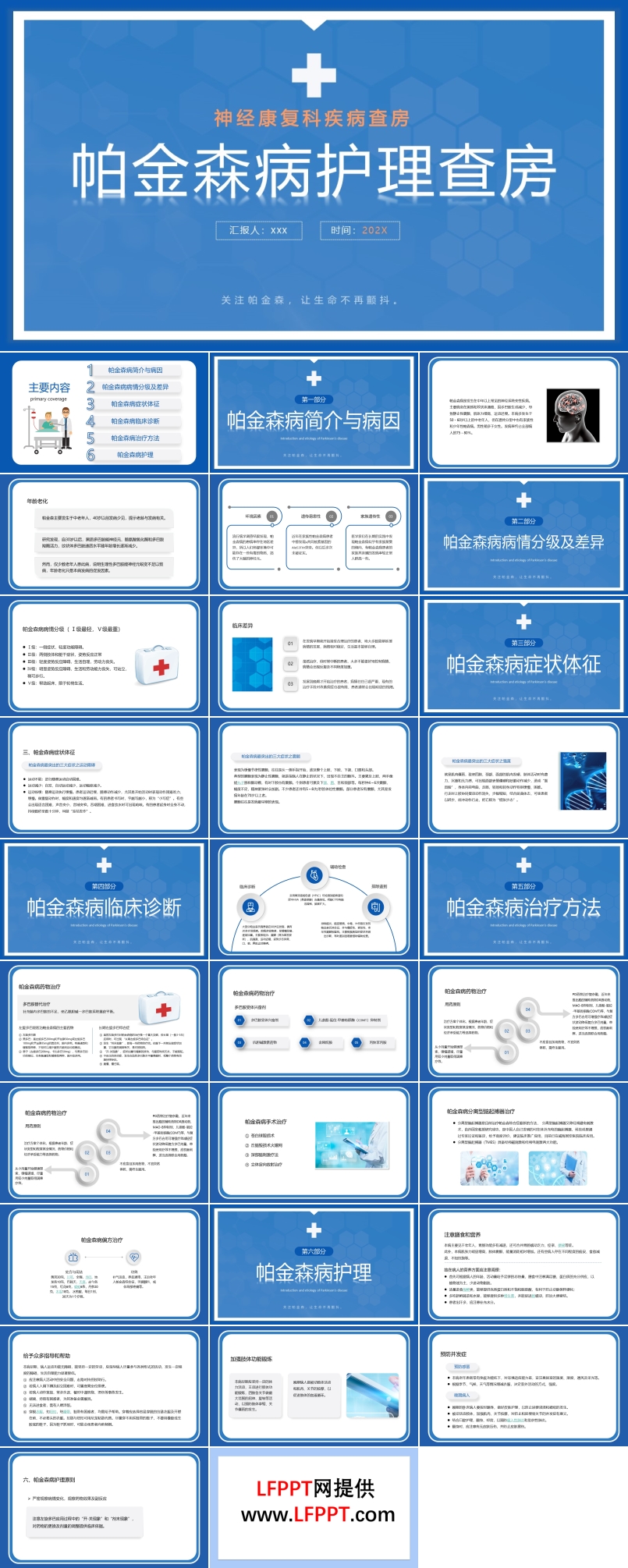 帕金森病護(hù)理查房PPT