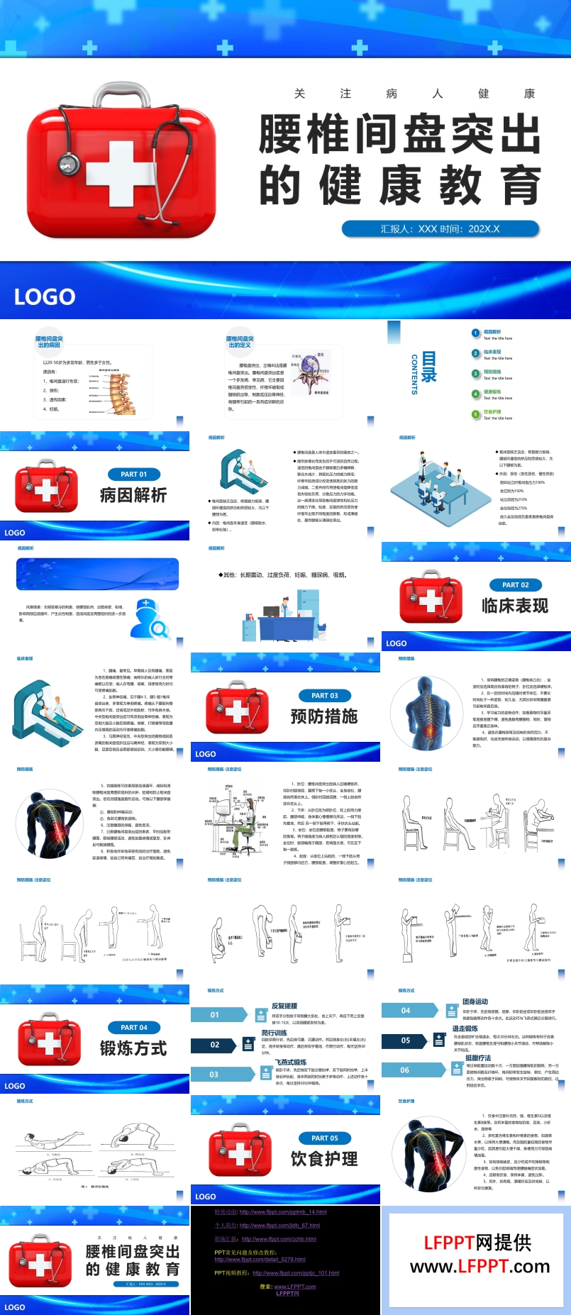 腰椎間盤突出的護理與康復(fù)PPT