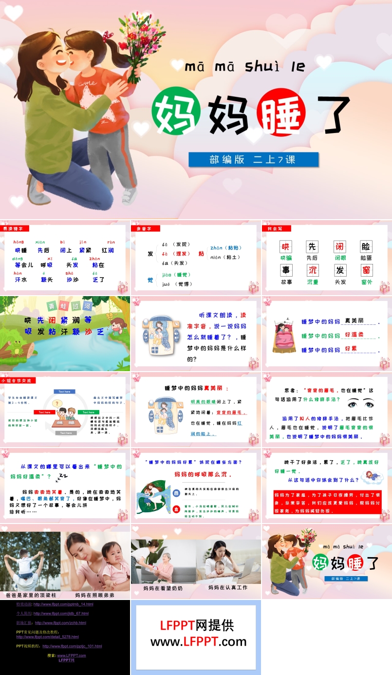 部編版媽媽睡了PPT課件