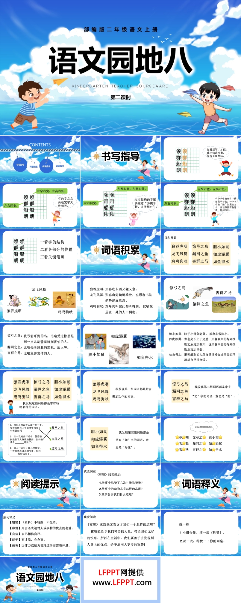 部編版語文園地八PPT課件