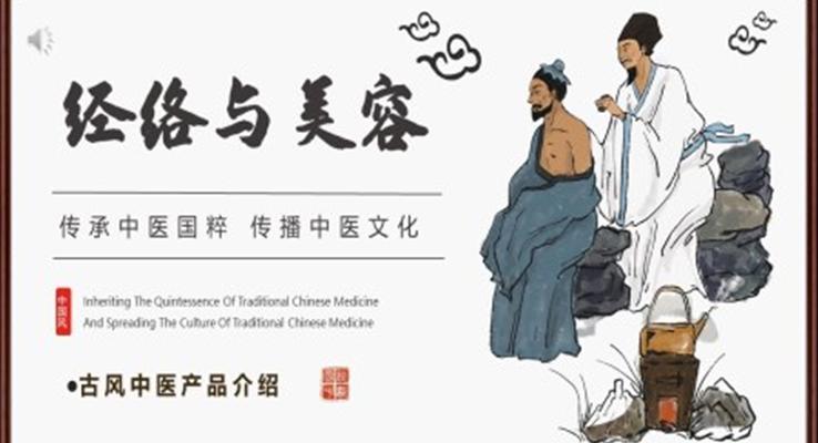經(jīng)絡與養(yǎng)生美容PPT