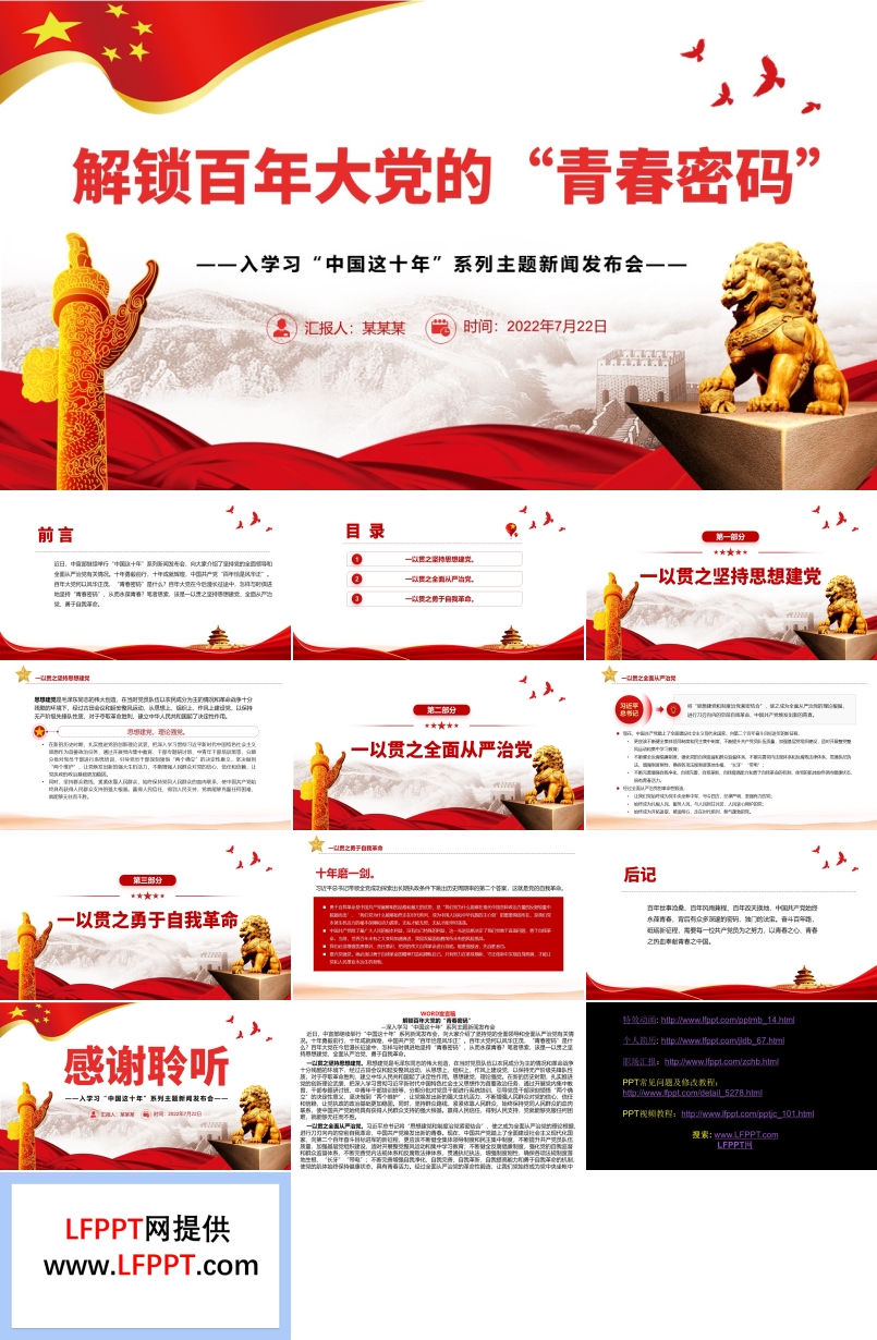 解鎖百年大黨的“青春密碼”PPT深入學(xué)習(xí)“中國這十年”