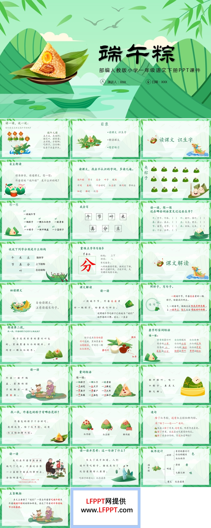 端午粽PPT語文課件人教版