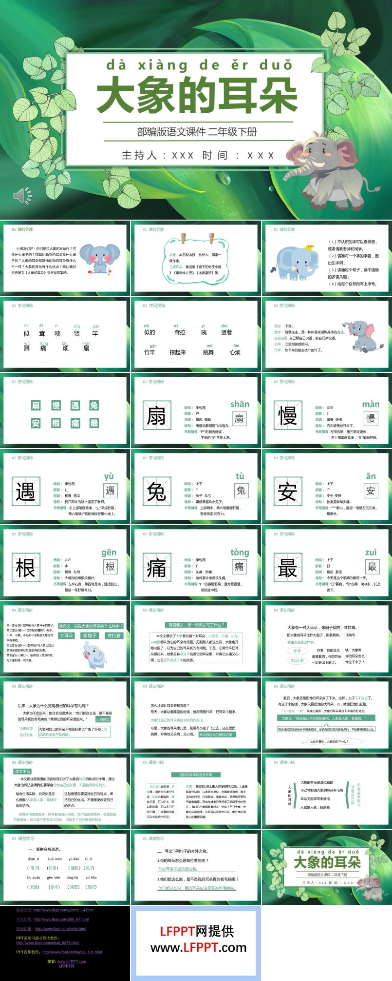部編版語(yǔ)文課件大象的耳朵PPT課件
