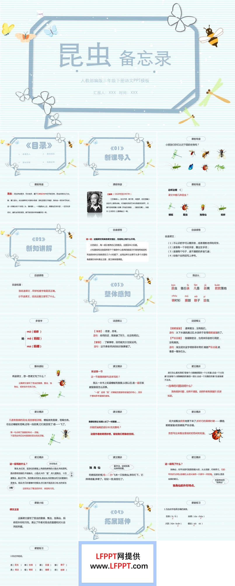 昆蟲(chóng)備忘錄ppt課件