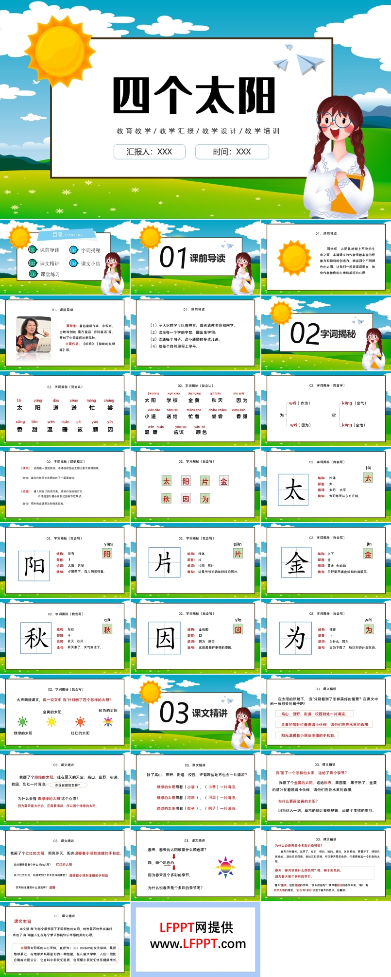 四個(gè)太陽ppt課件