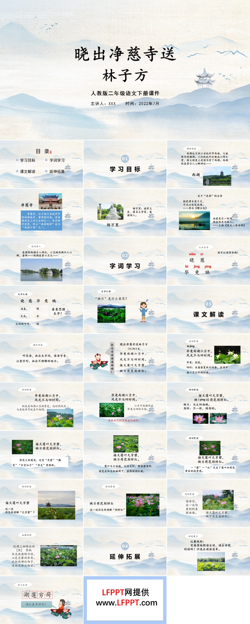 曉出凈慈寺送林子方ppt公開(kāi)課課件