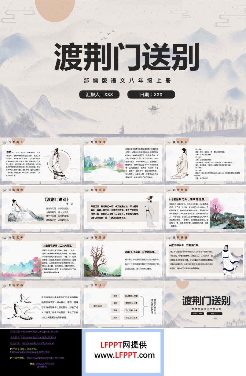 渡荊門(mén)送別PPT課件部編版