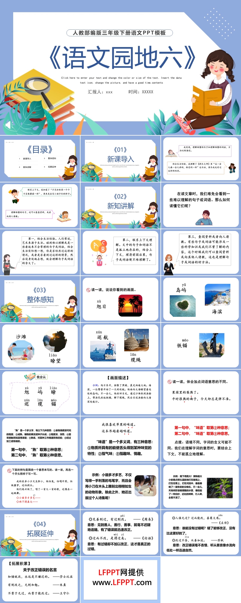 語文園地六PPT課件人教版