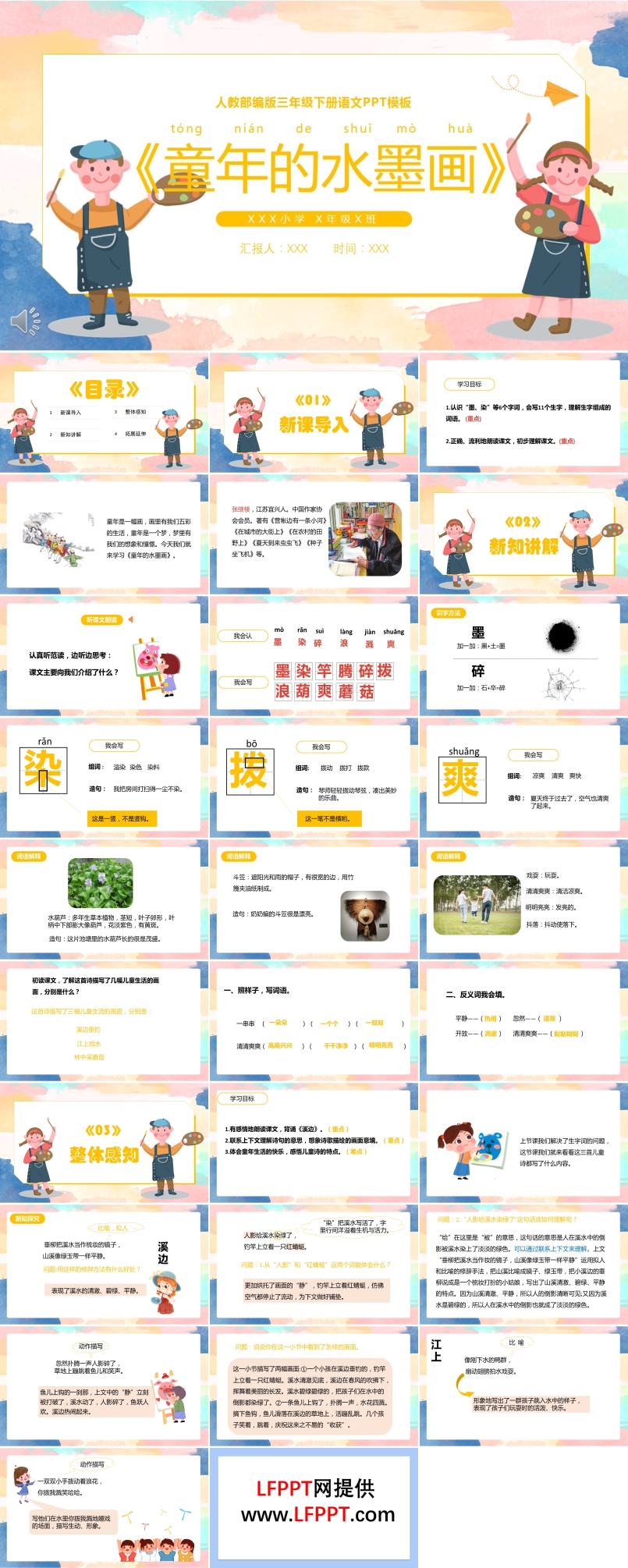 童年的水墨畫ppt課件
