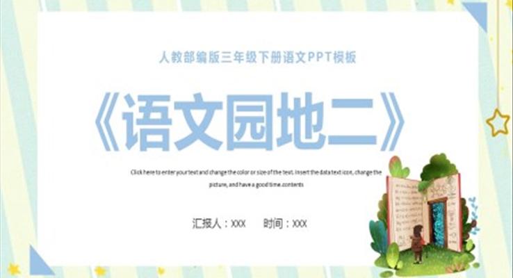 語文園地二ppt課件二年級
