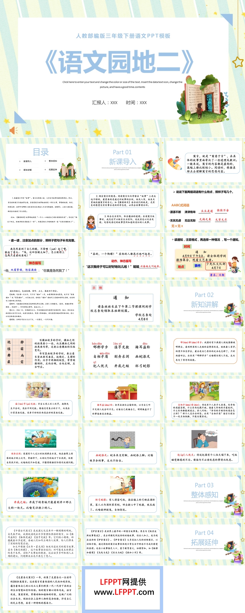 語(yǔ)文園地二ppt課件二年級(jí)