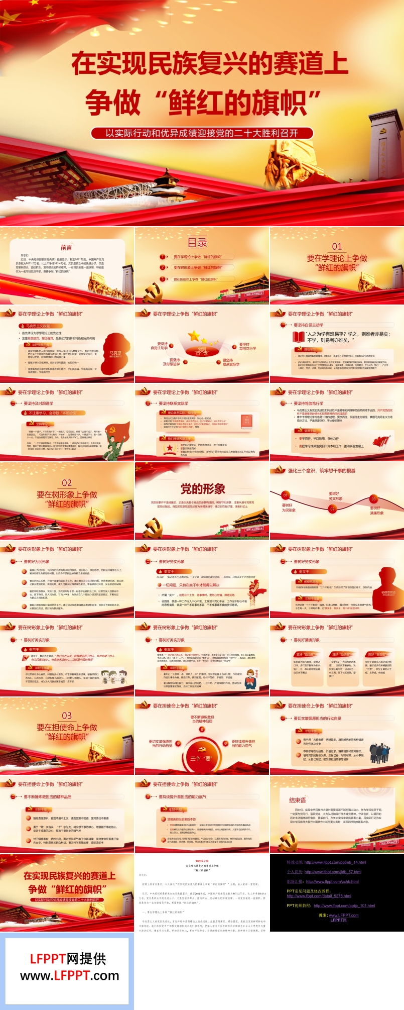 在實現(xiàn)民族復(fù)興的賽道上爭做鮮紅的旗幟PPT