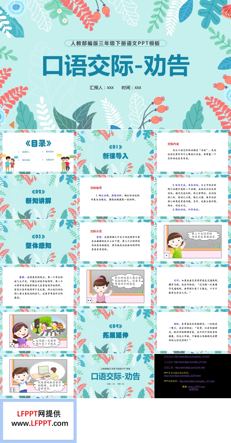 口語(yǔ)交際勸告PPT課件人教部編版