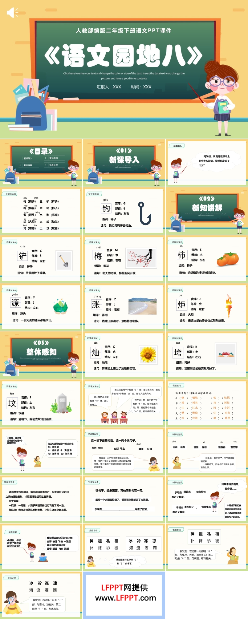 語文園地八PPT優(yōu)秀課件