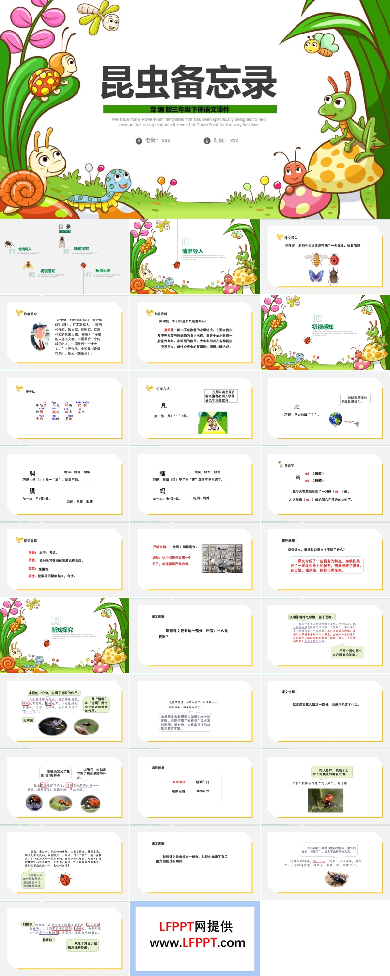 昆蟲備忘錄ppt課件三年級部編版