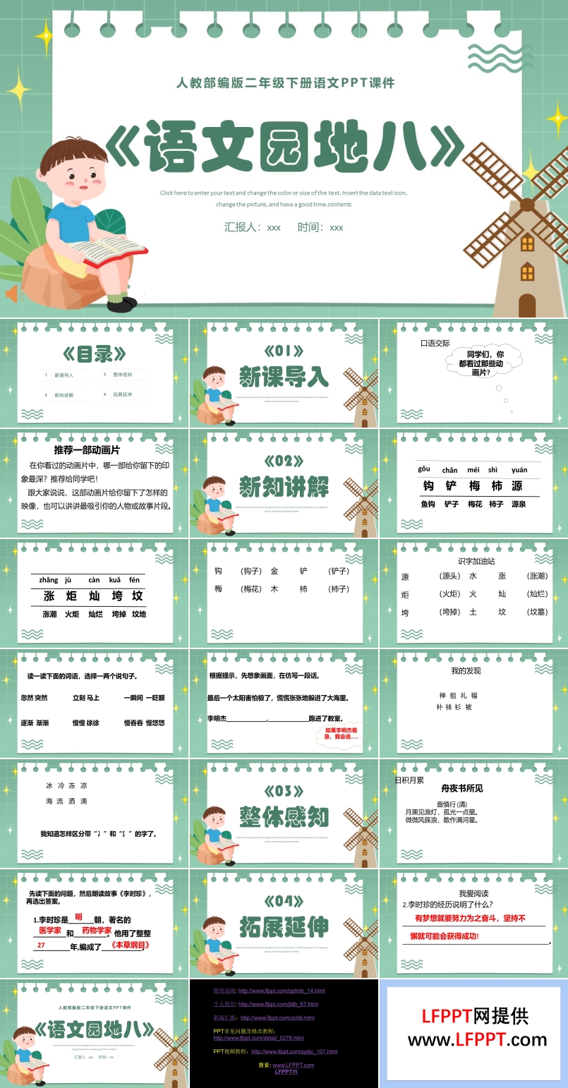 語文園地八PPT課件