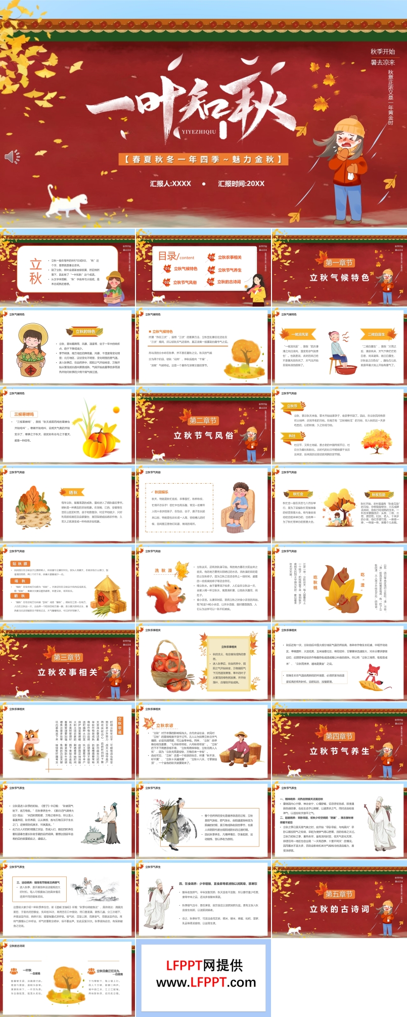 一葉知秋立秋節(jié)氣介紹PPT