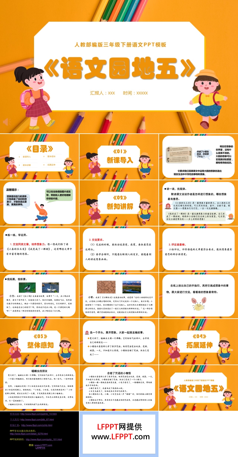 語(yǔ)文園地五PPT優(yōu)秀課件