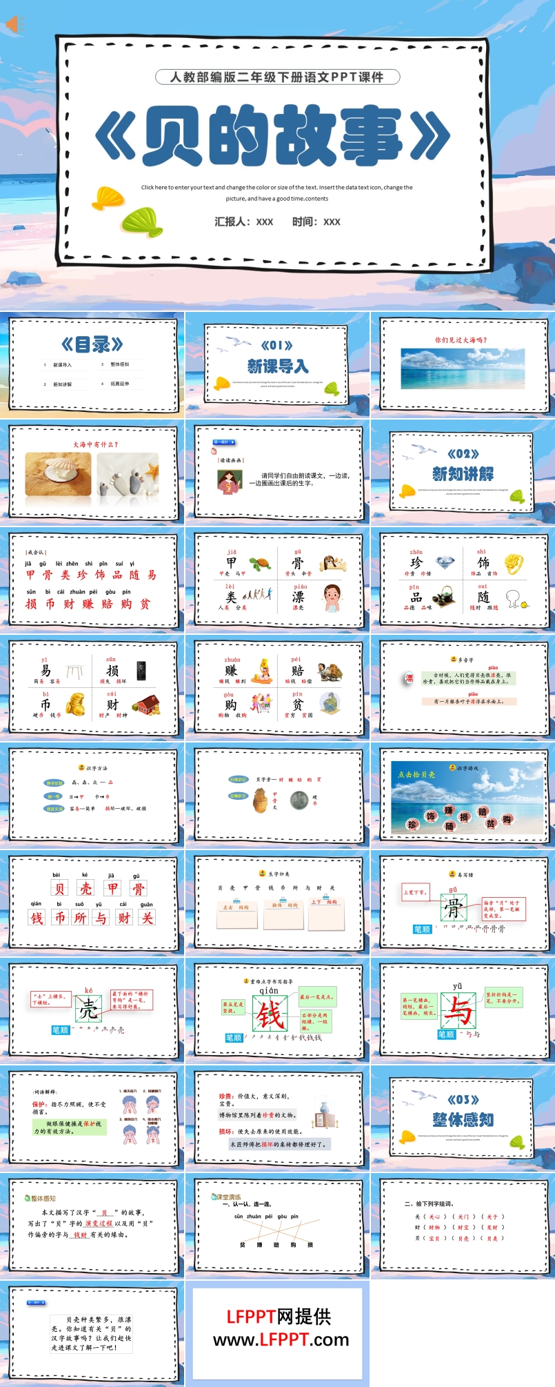 貝的故事PPT課件模板