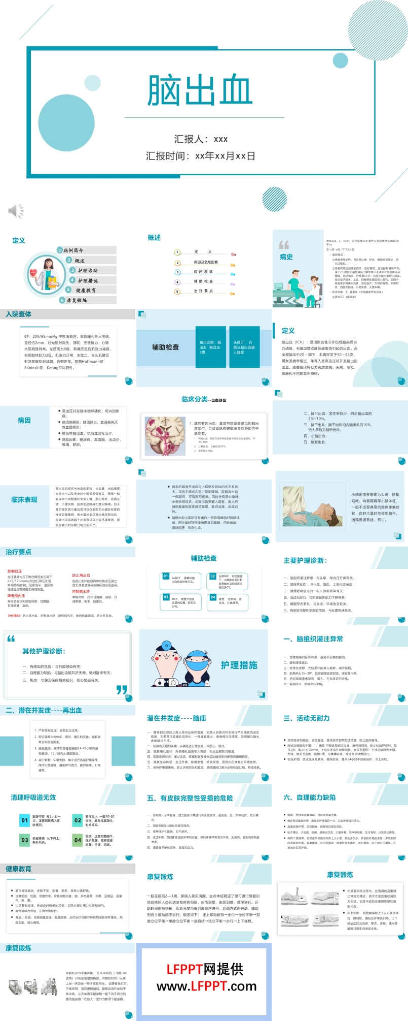 腦出血護(hù)理查房PPT