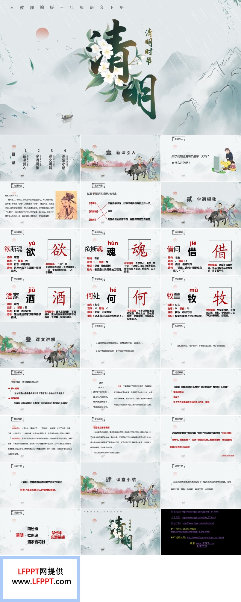 清明節(jié)PPT課件
