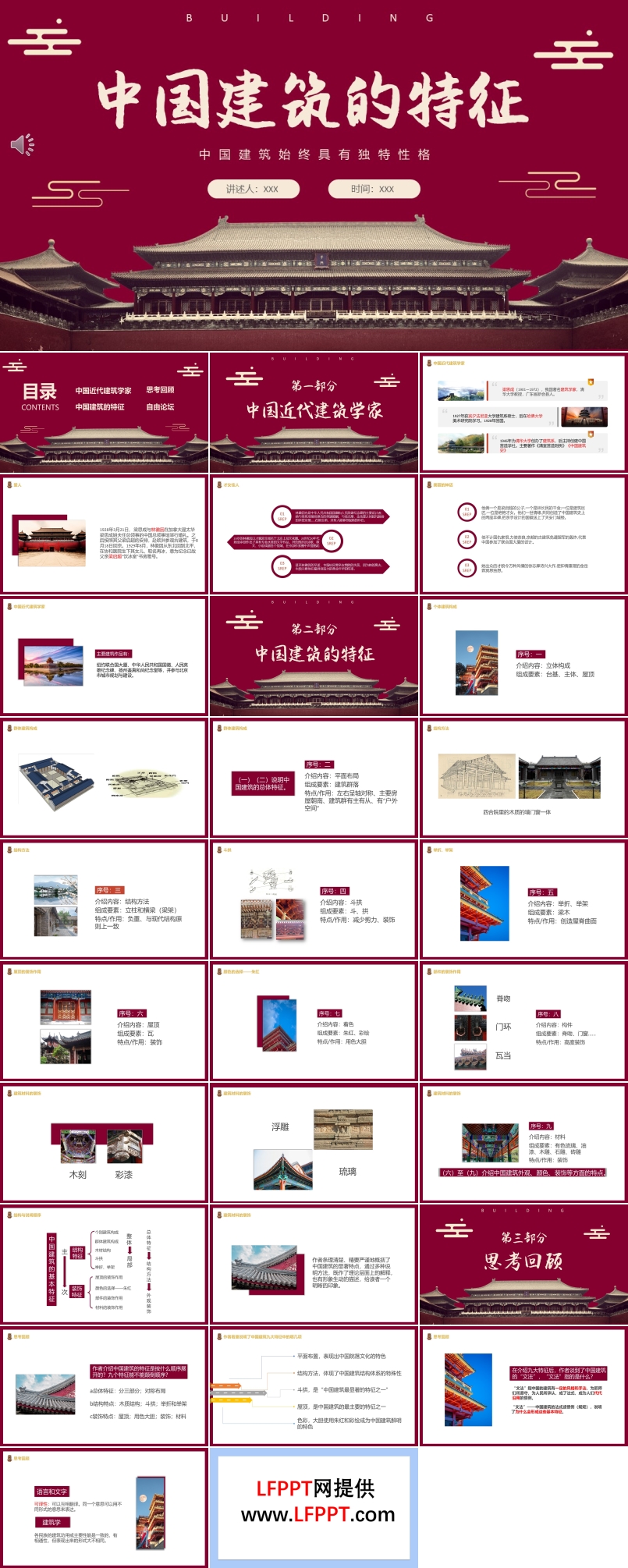 中國(guó)建筑的特征ppt課件
