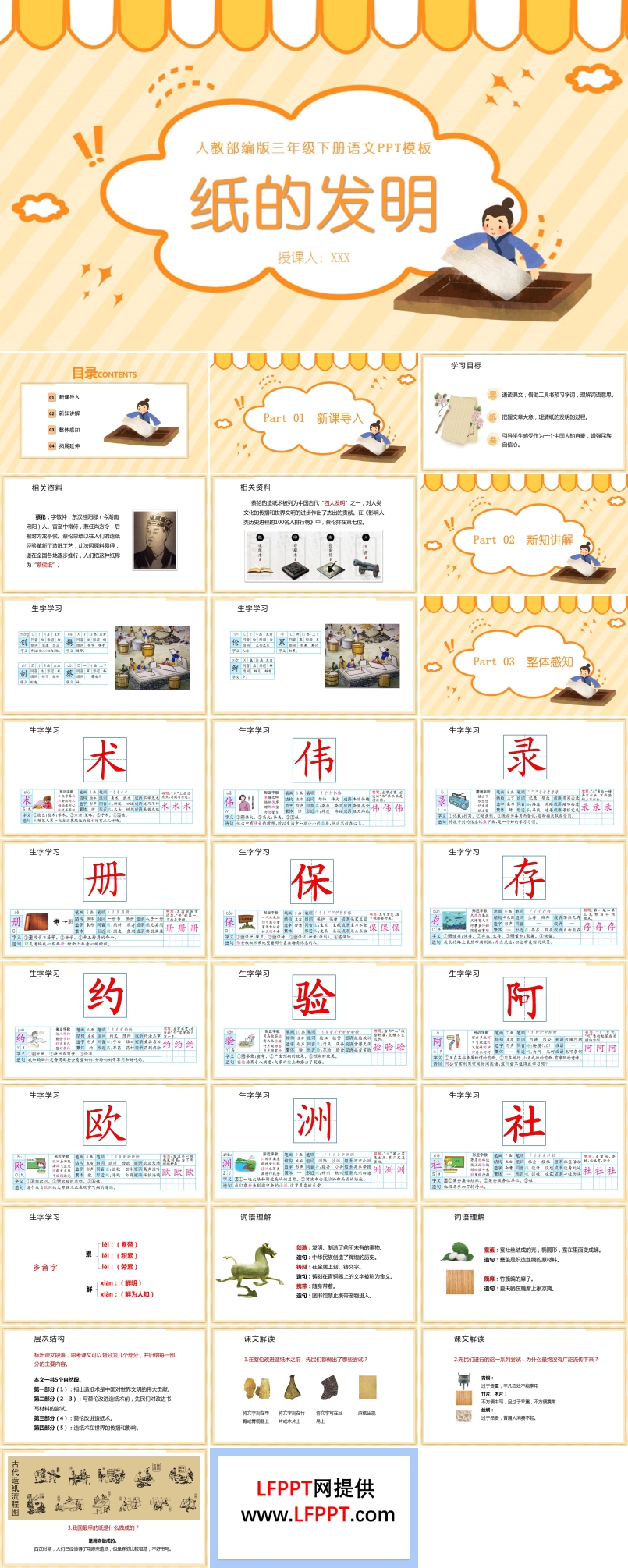紙的發(fā)明ppt課件