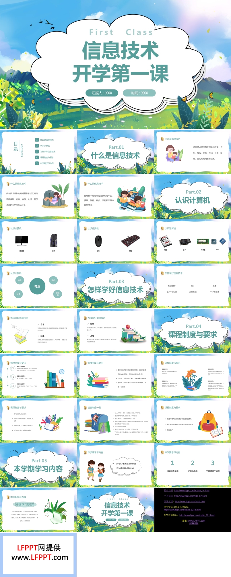 信息技術開學第一課說課PPT課件