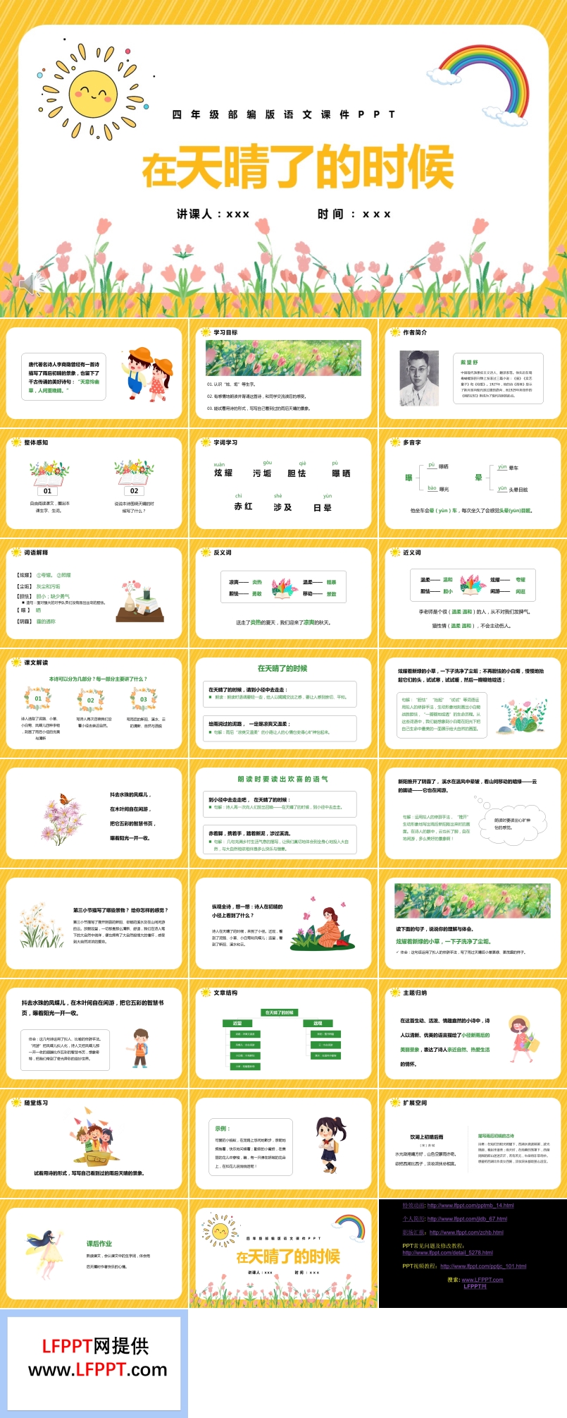 在天晴了的時候PPT課件
