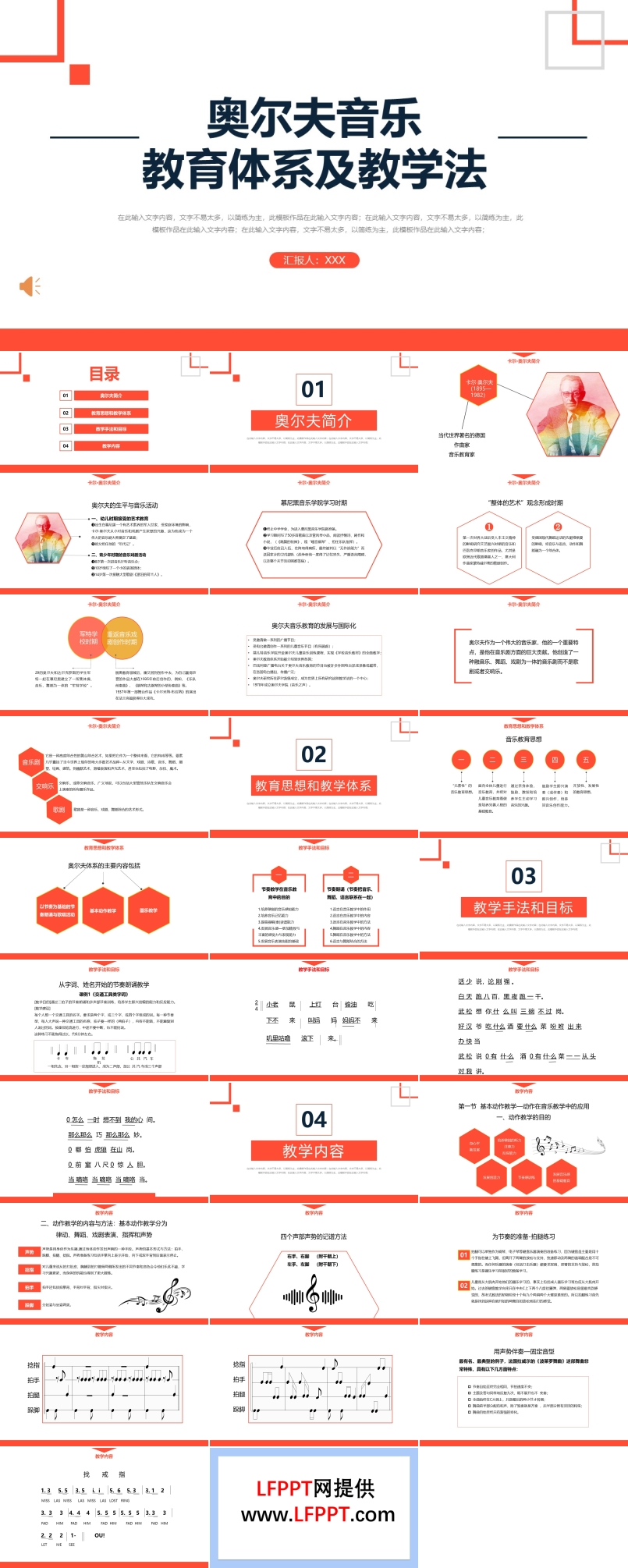 奧爾夫音樂教育體系及教學(xué)法培訓(xùn)PPT