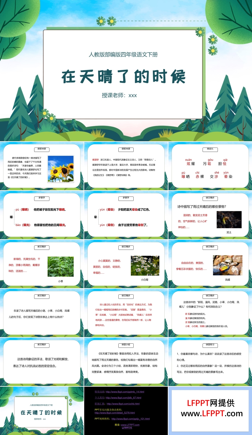 在天晴了的時候PPT課件免費下載