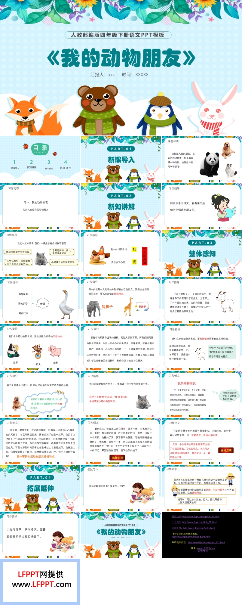 我的動(dòng)物朋友ppt精品課件