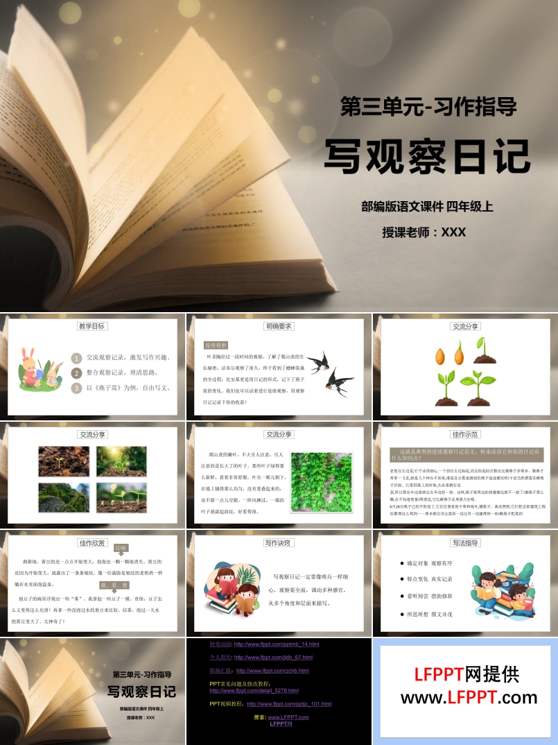 寫(xiě)觀察日記ppt課件