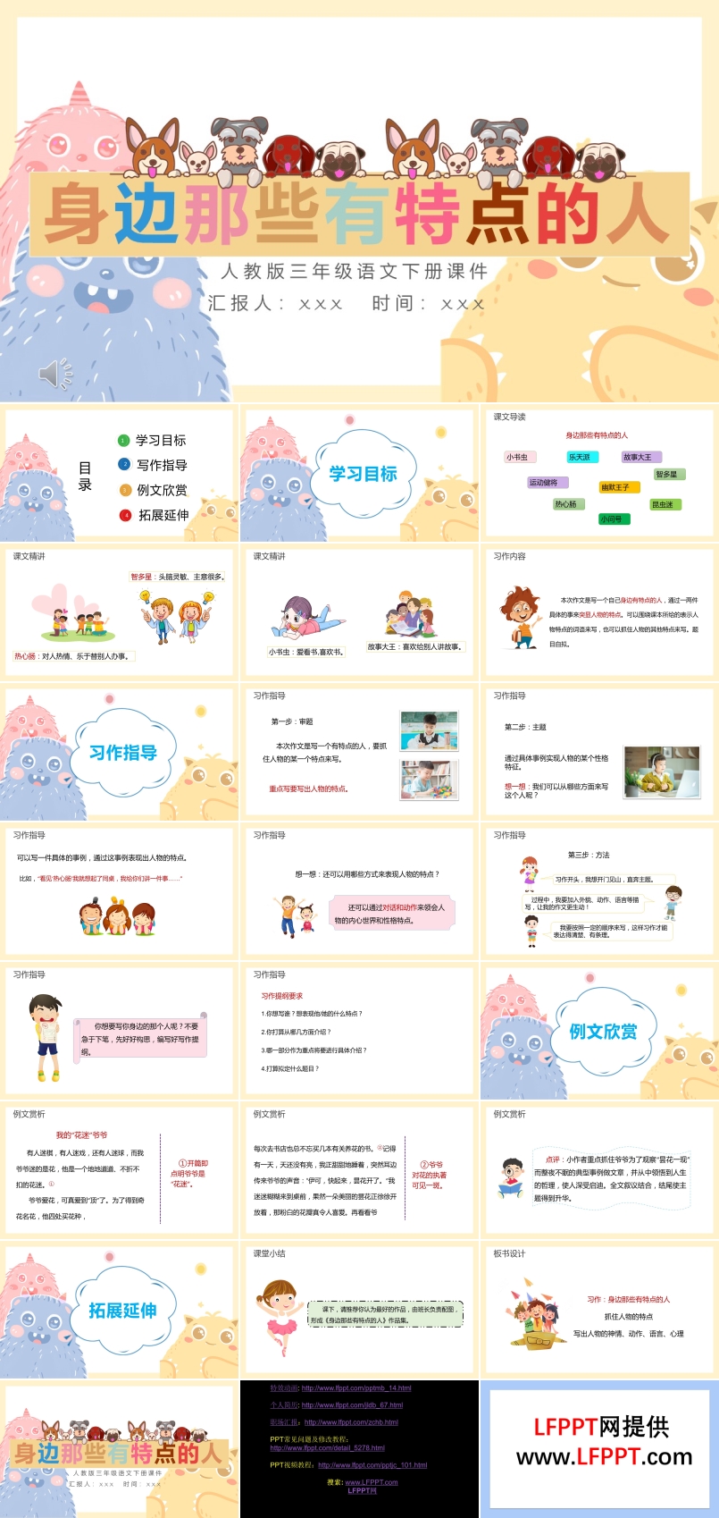 身邊那些有特點(diǎn)的人ppt課件