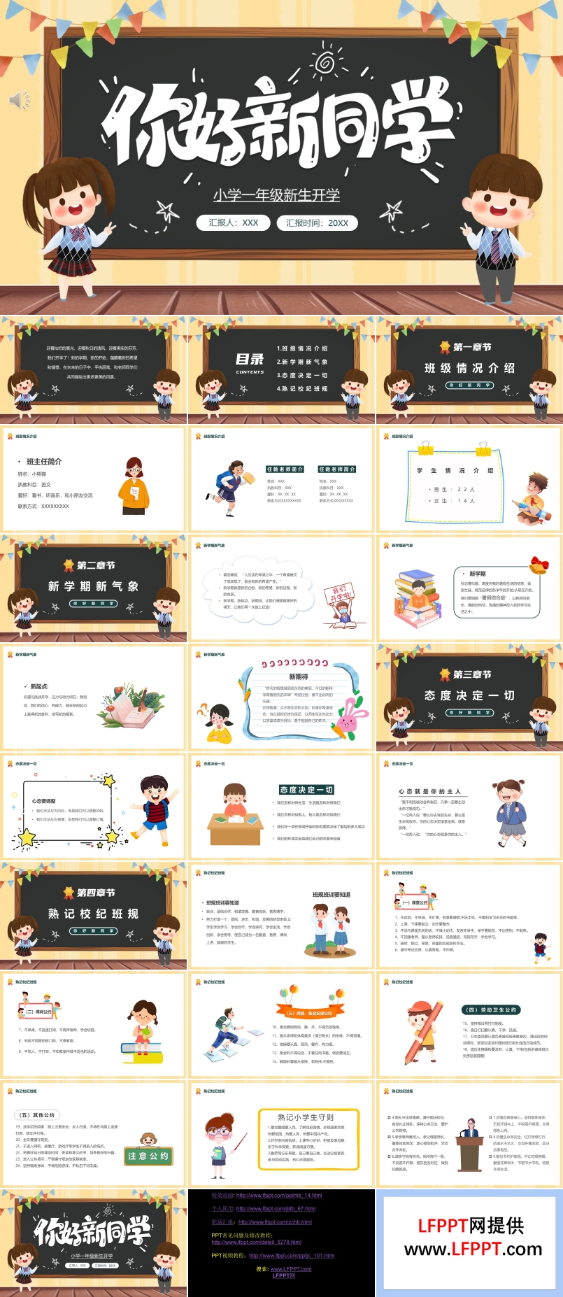 開學(xué)第一課你好新同學(xué)PPT班會(huì)模板