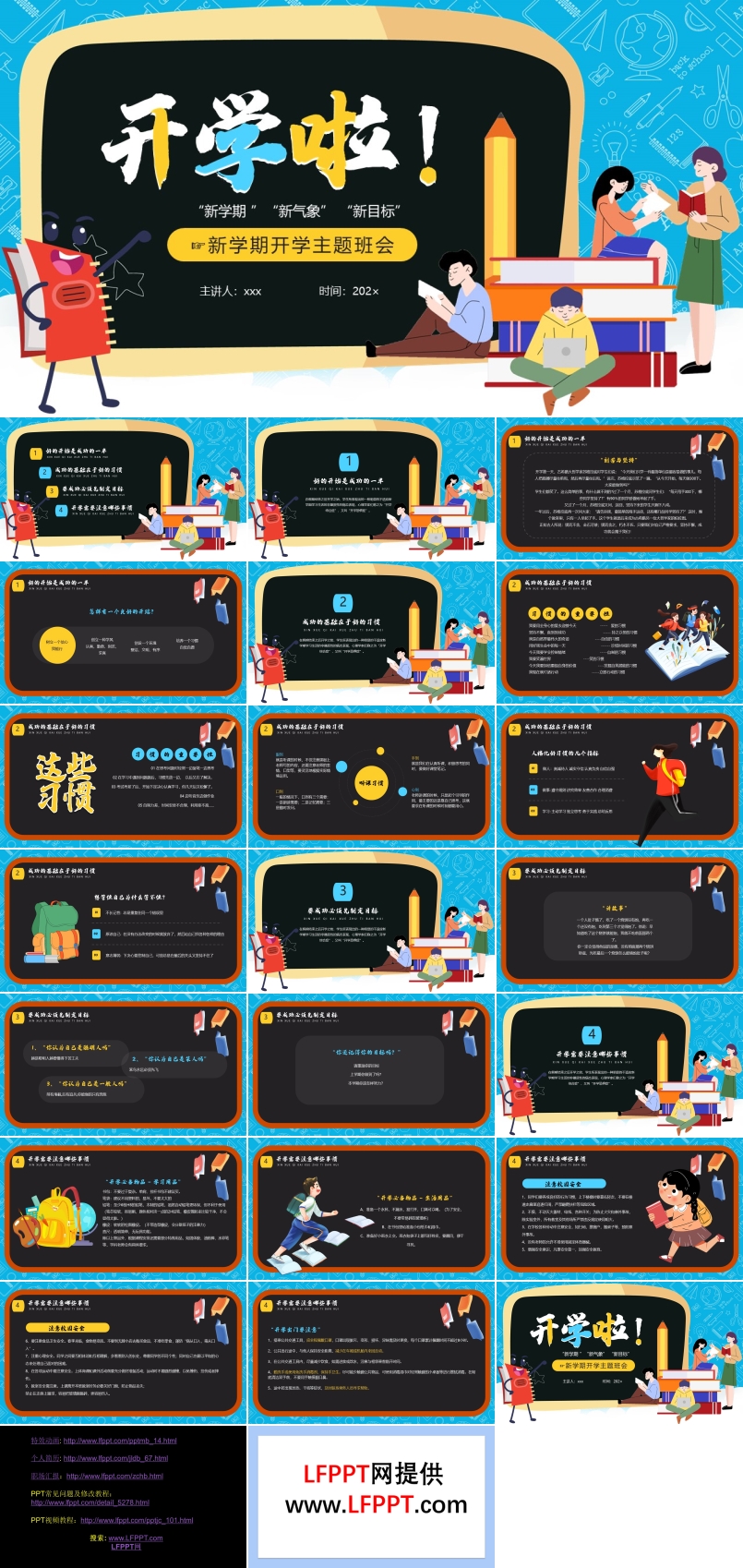 開學(xué)啦新學(xué)期開學(xué)主題班會PPT模板