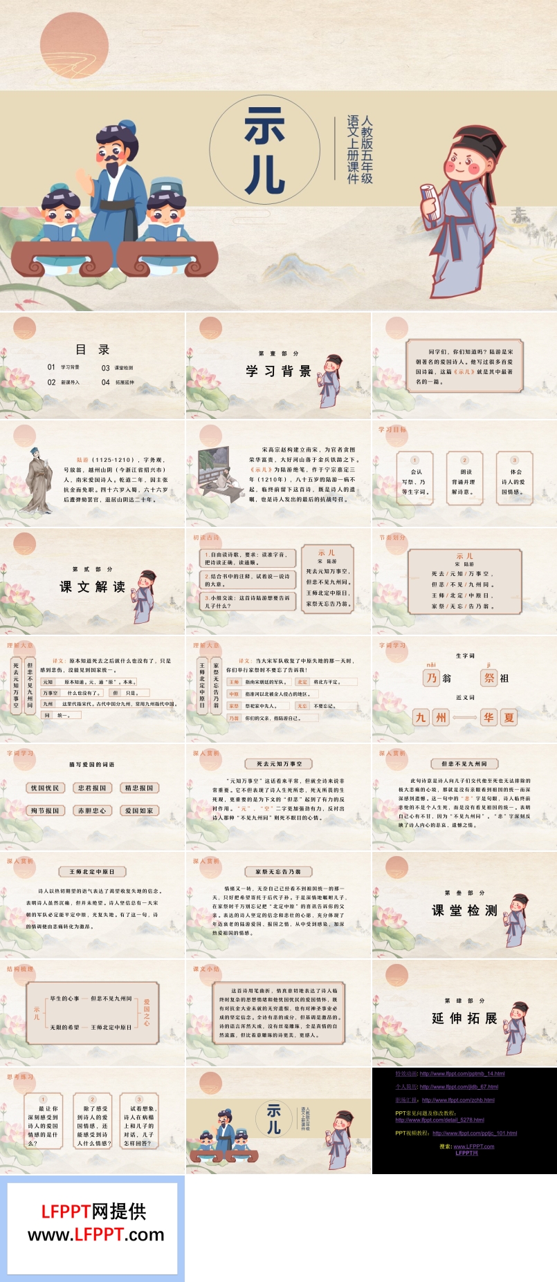 示兒ppt課件