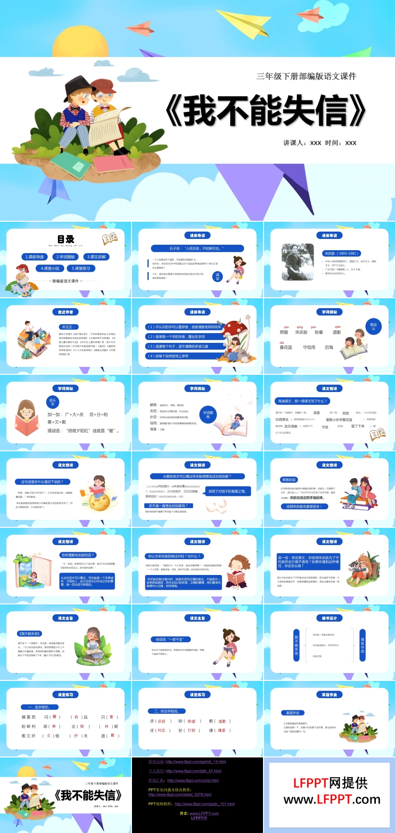我不能失信ppt課件