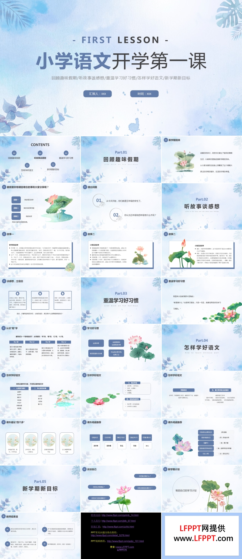 小學語文開學第一課課件PPT