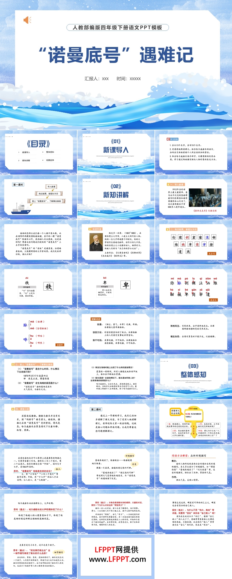 諾曼底號(hào)遇難記ppt課件完美版
