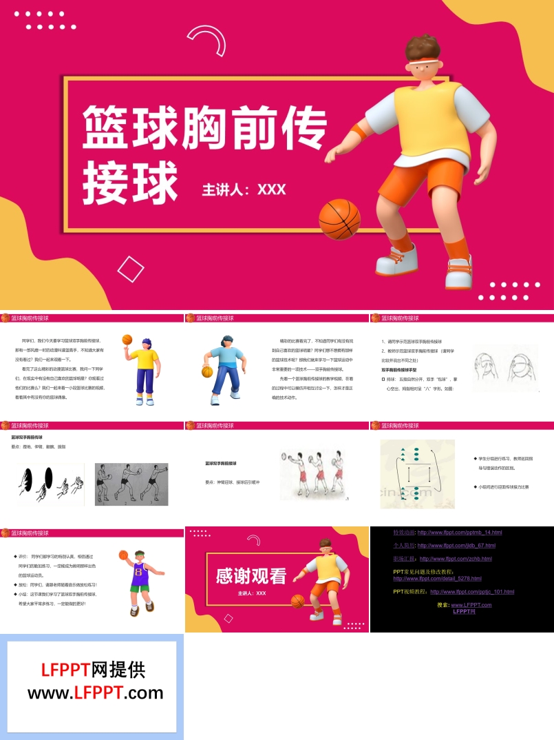 籃球胸前傳接球培訓課件PPT