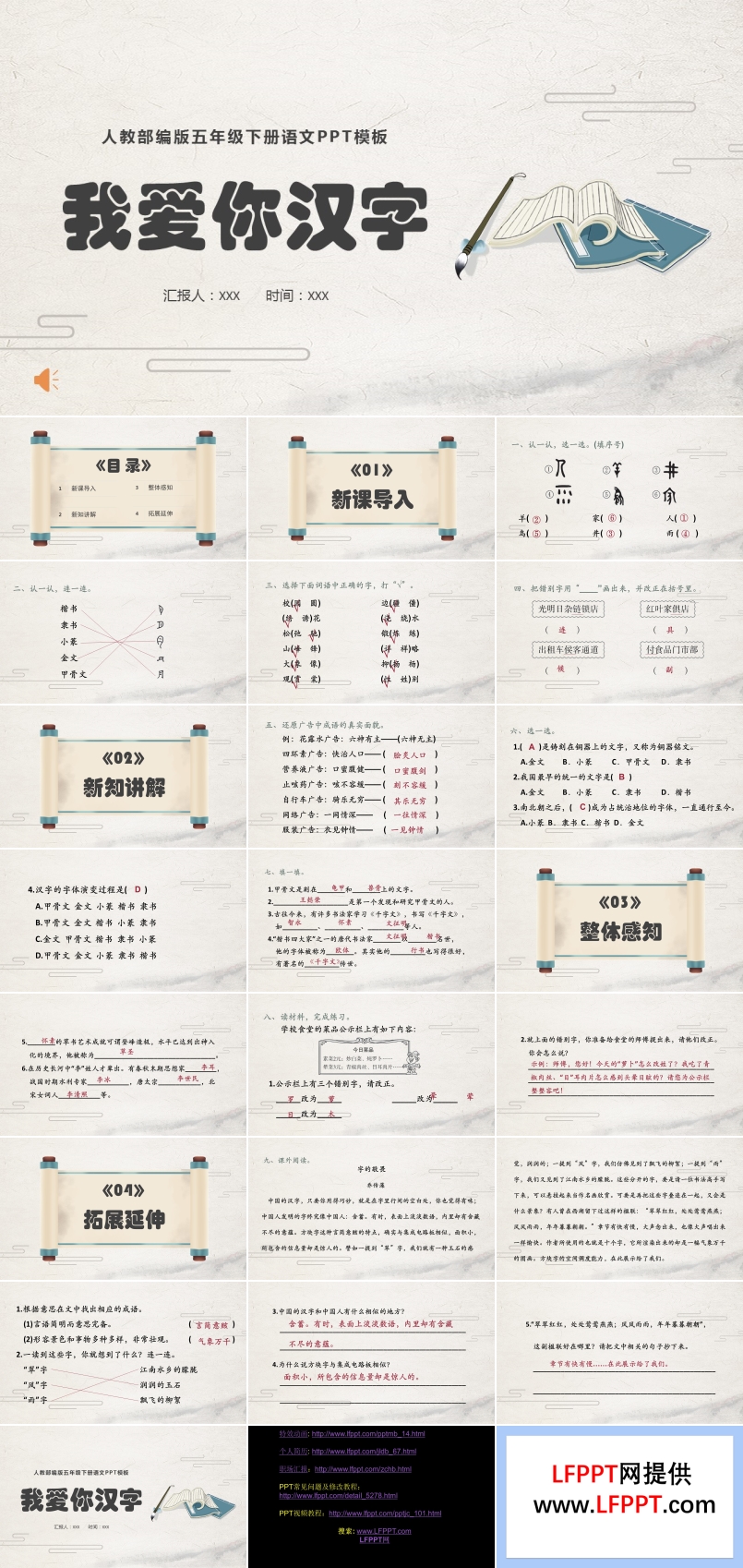 我愛你漢字ppt課件部編版