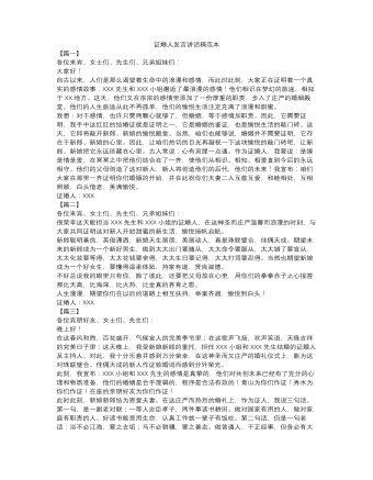 證婚人發(fā)言講話稿范本