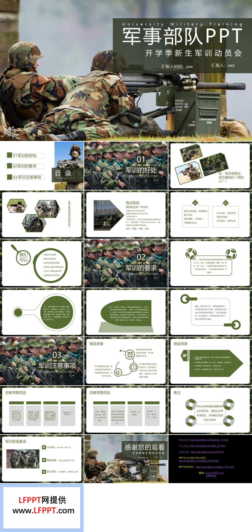 新生軍訓軍事訓練PPT動態(tài)模板