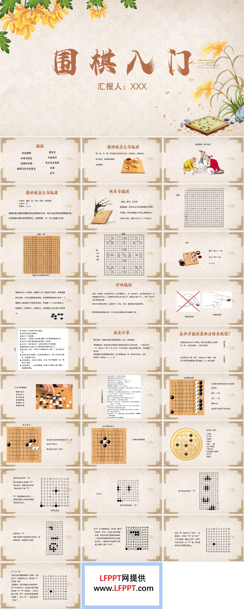圍棋入門基礎課件PPT