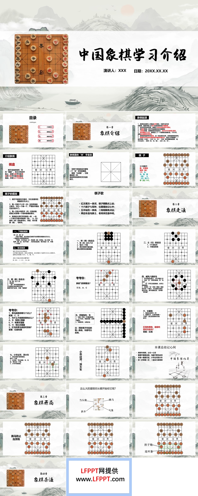 中國(guó)象棋學(xué)習(xí)介紹PPT課件