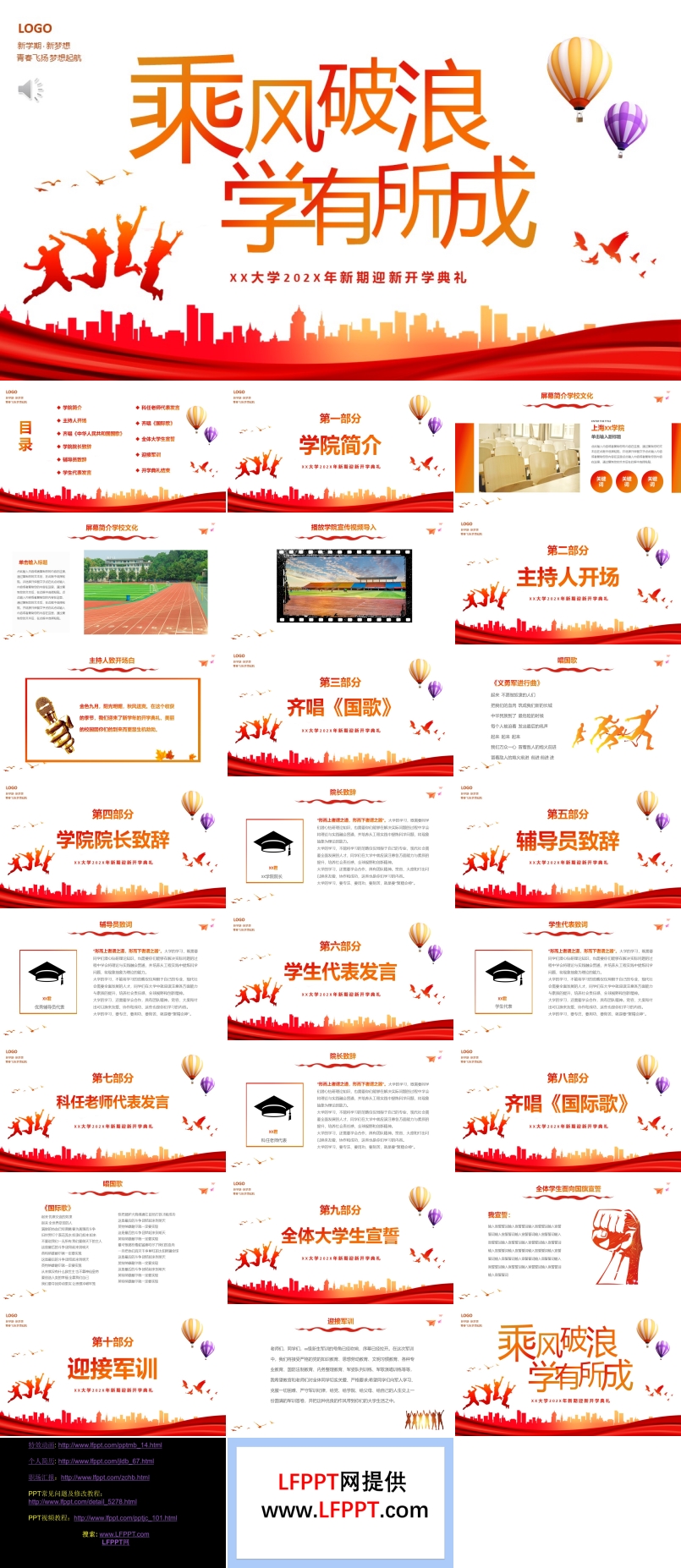 2022秋季大學(xué)開學(xué)典禮PPT動態(tài)模板