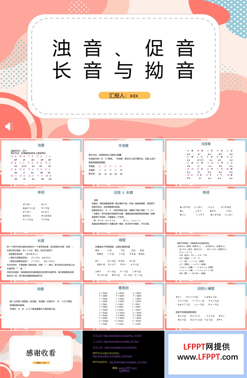 日語教學(xué)濁音促音長音拗音PPT課件
