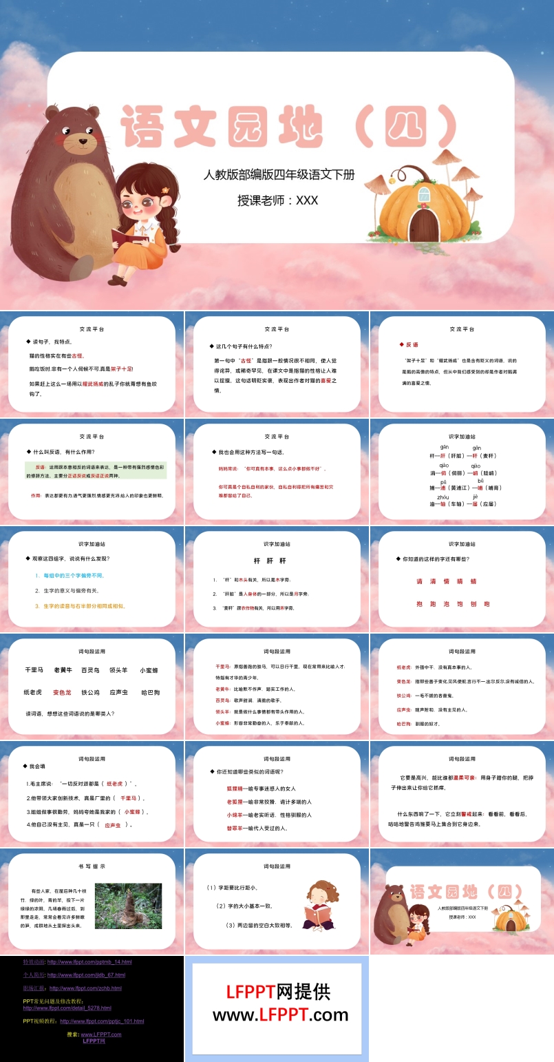語文園地四PPT課件模板人教部編版